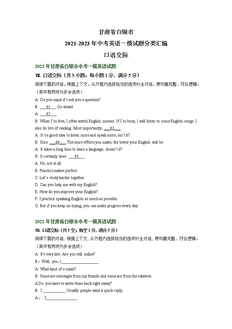 甘肃省白银市2021-2023年中考英语一模试题分类汇编：口语交际01