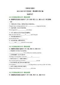 甘肃省白银市2021-2023年中考英语一模试题分类汇编：完成句子