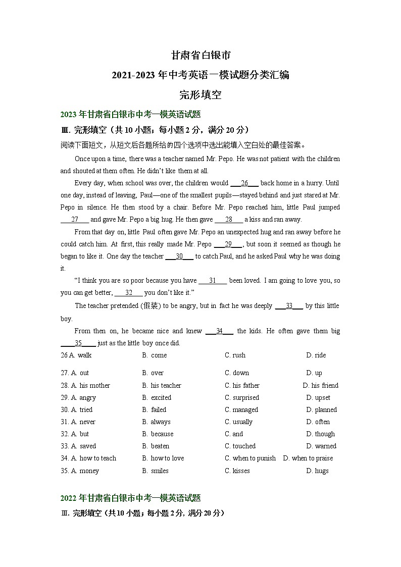 甘肃省白银市2021-2023年中考英语一模试题分类汇编：完形填空01
