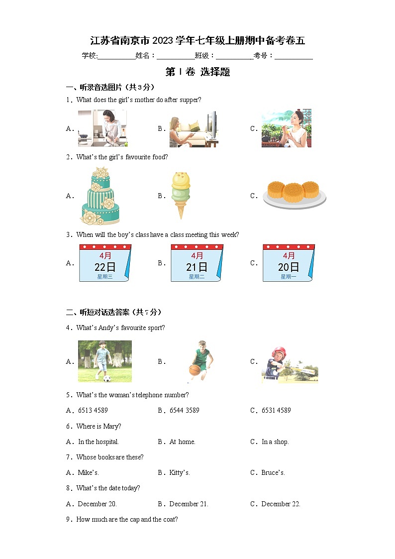江苏省南京市2023学年七年级上册期中备考卷五-第1页