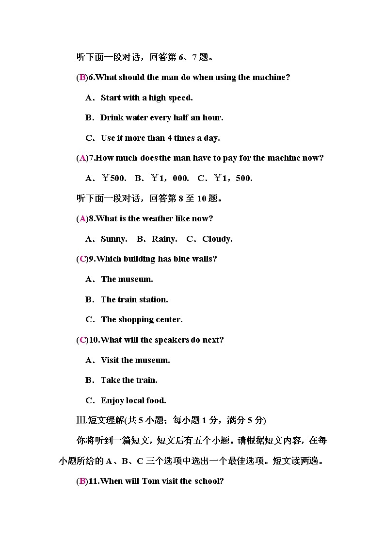 中考英语复习模拟卷（一）含答案第2页