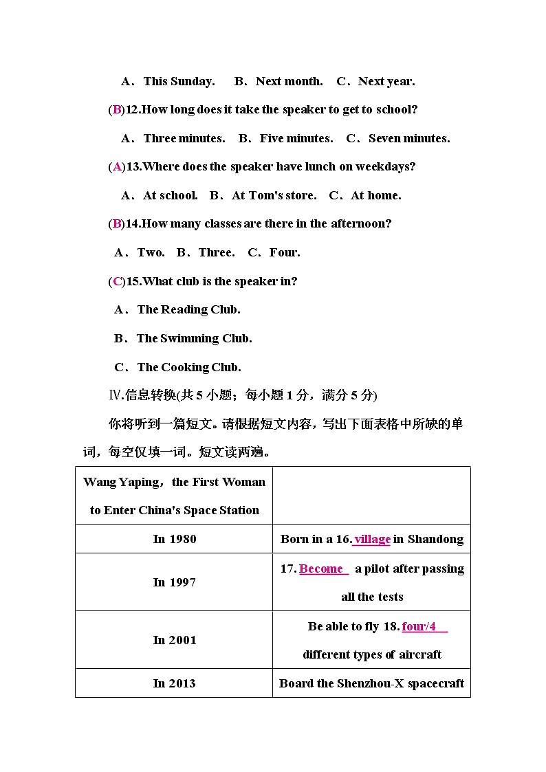 中考英语复习模拟卷（一）含答案第3页