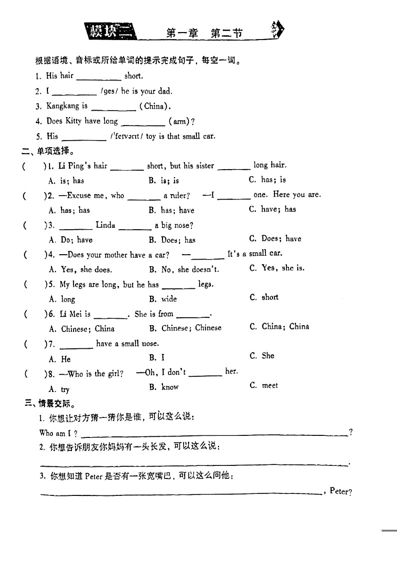 仁爱科普版英语七年级上册unit2 topic1 I have a small nose 随堂练习（无答案）02