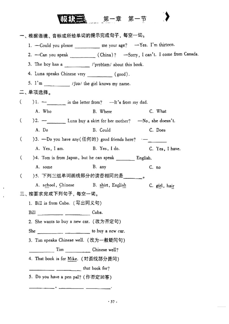 仁爱科普版英语七年级上册unit3 topic1 Does he speak Chinese 随堂练习（无答案）01