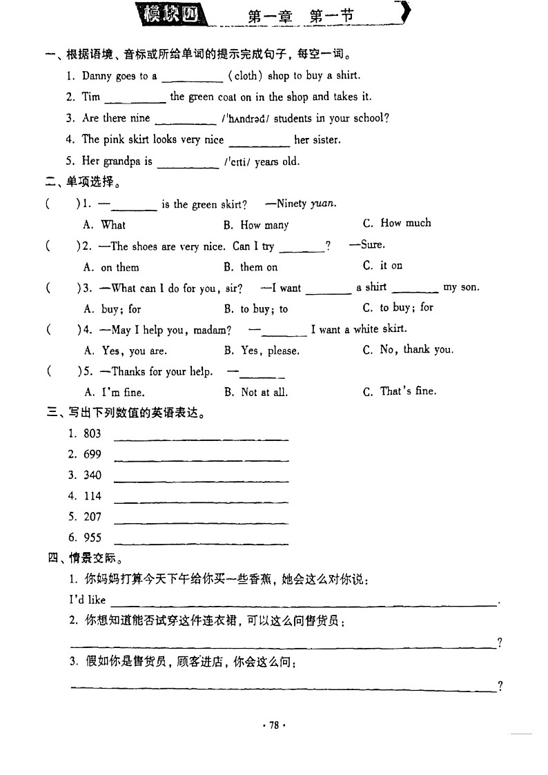 仁爱科普版英语七年级上册unit4 topic1 what can I do for you 随堂练习（无答案）01