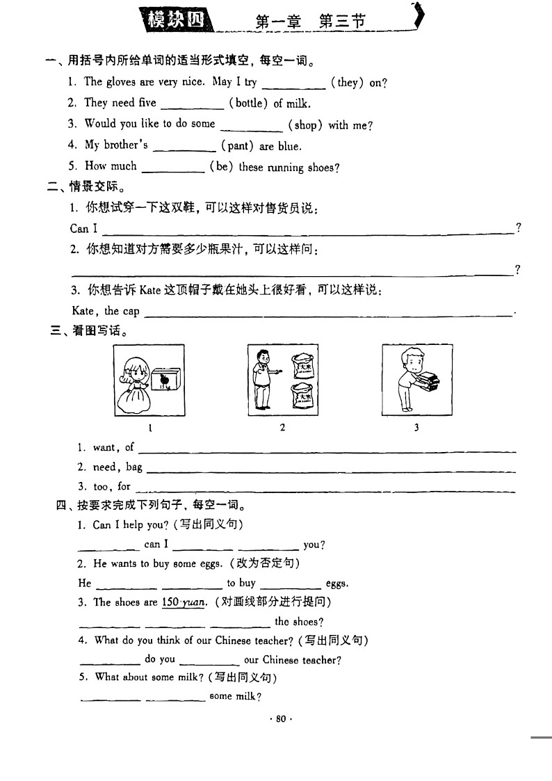 仁爱科普版英语七年级上册unit4 topic1 what can I do for you 随堂练习（无答案）03