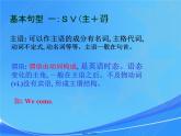 八年級(jí)上冊(cè)英語句子成分基本句型課件