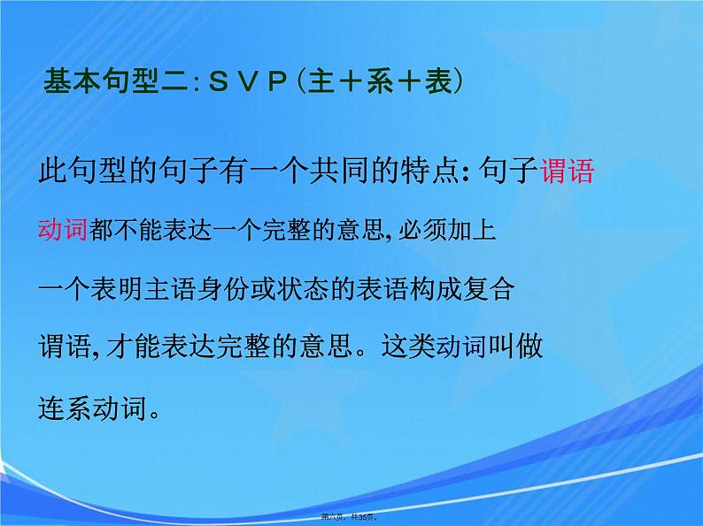 八年级上册英语句子成分基本句型课件第6页