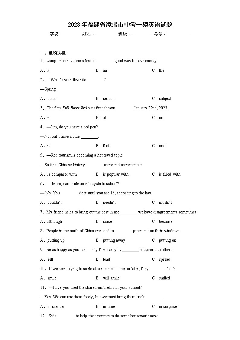 2023年福建省漳州市中考一模英语试题（含答案）01
