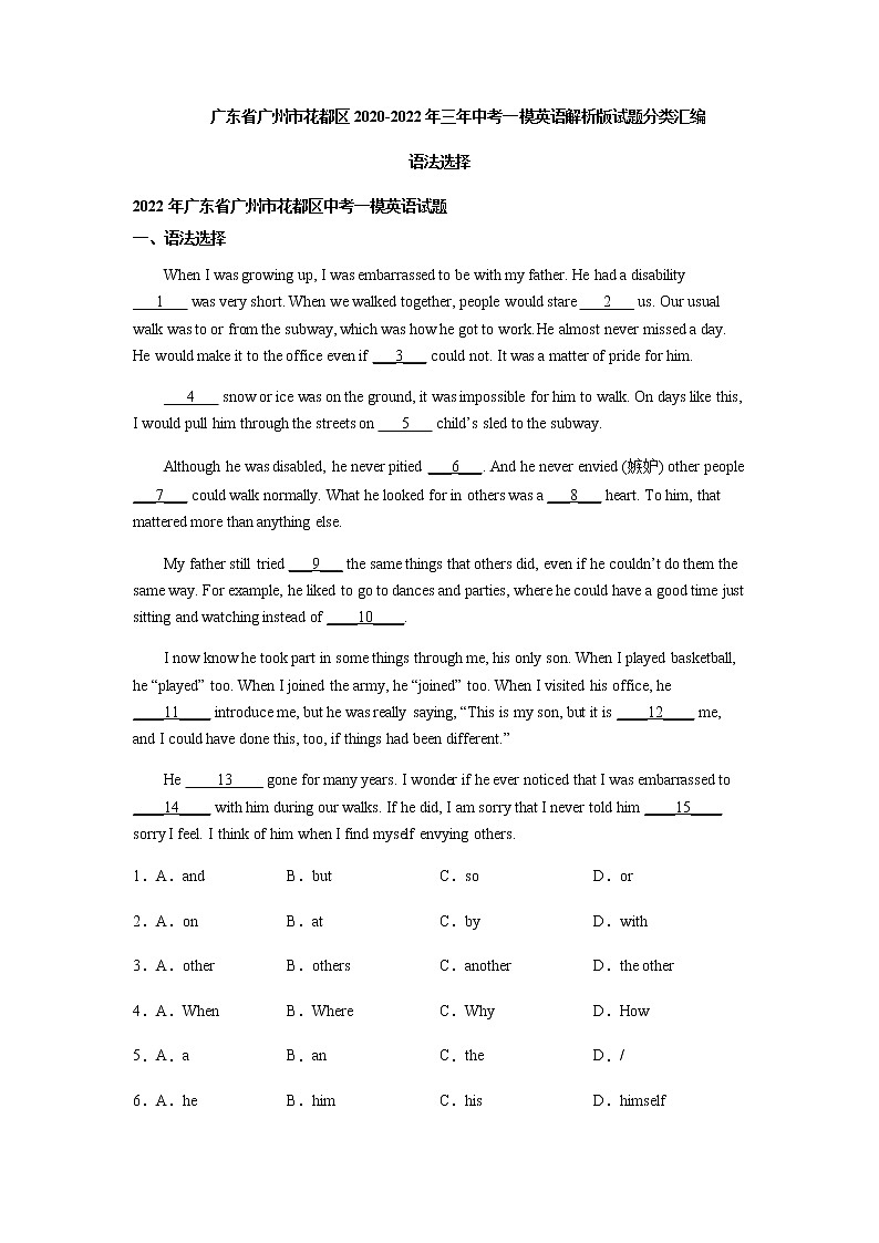 广东省广州市花都区2020-2022年三年中考一模英语试题分类汇编：语法选择01