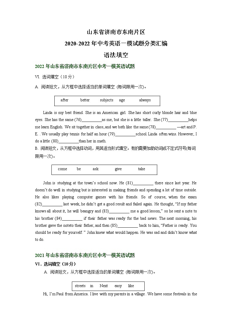 山东省济南市东南片区2020-2022年中考英语一模试题分类汇编：语法填空第1页