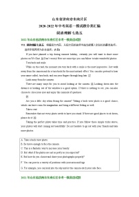 山东省济南市东南片区2020-2022年中考英语一模试题分类汇编：阅读理解七选五