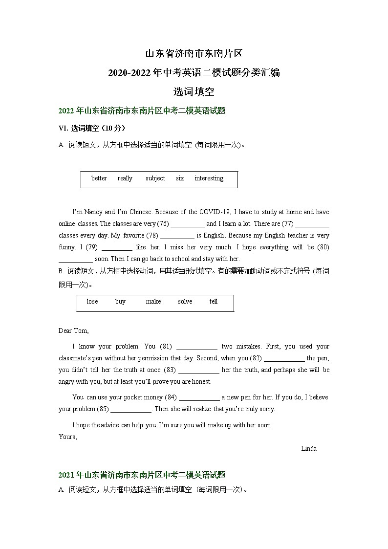 山东省济南市东南片区2020-2022年中考英语二模试题分类汇编：选词填空第1页