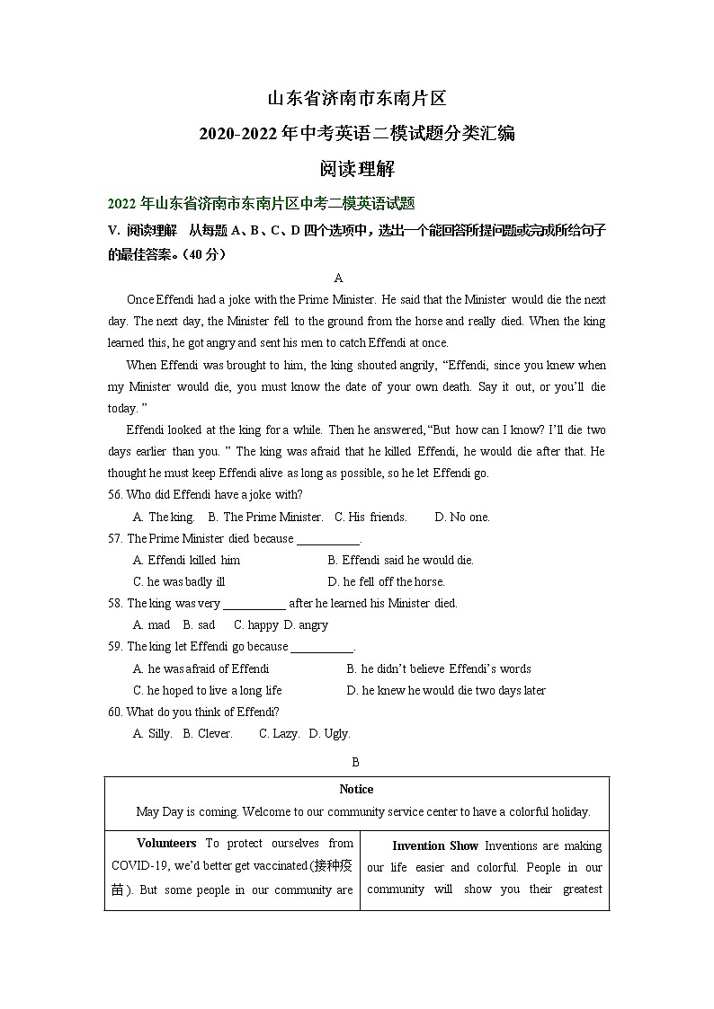 山东省济南市东南片区2020-2022年中考英语二模试题分类汇编：阅读理解第1页