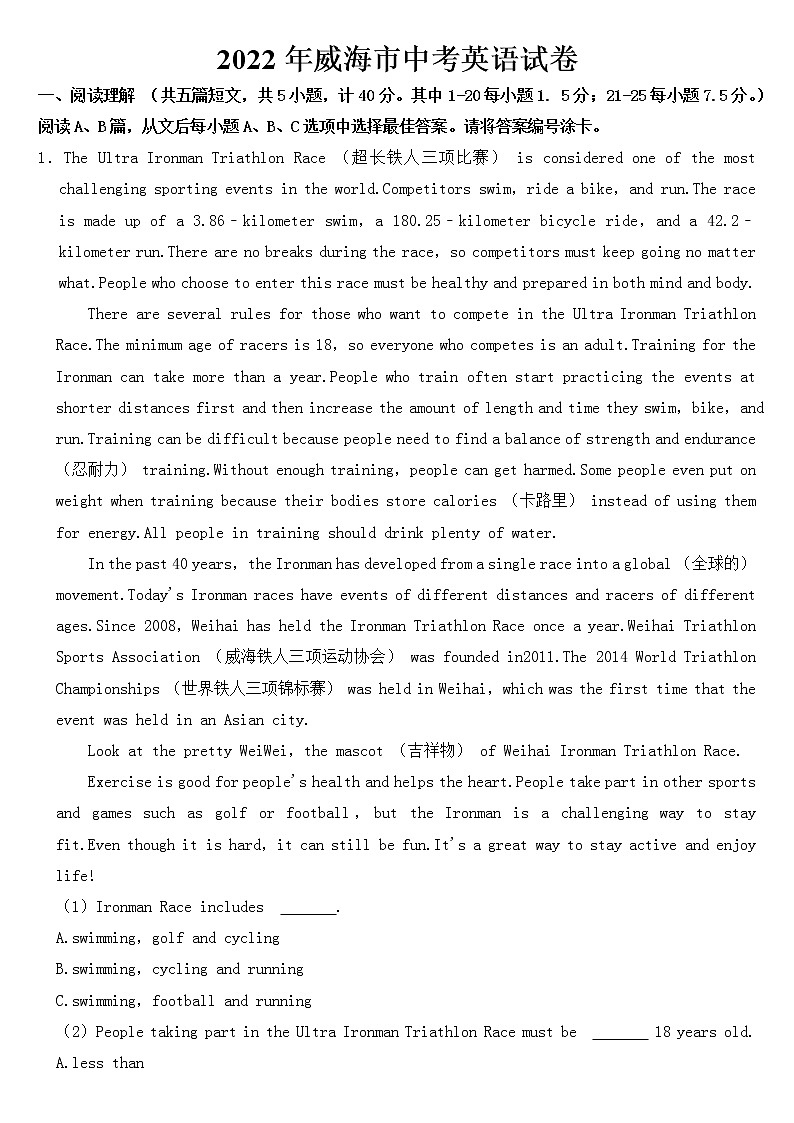 2022年山东省威海市中考英语试卷【含答案】01