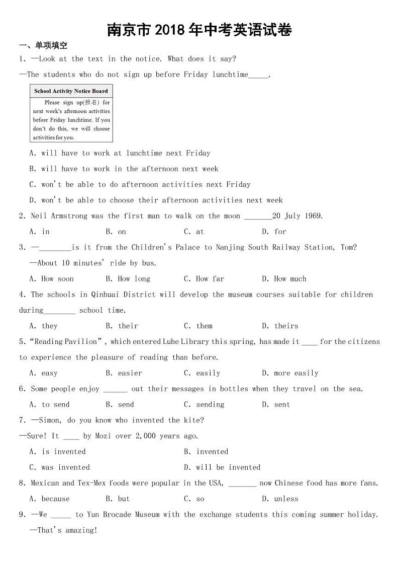 江苏省南京市2018年中考英语试卷【附参考答案】第1页