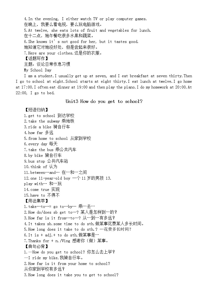 初中英语人教新目标七年级下册知识点汇总（分单元编排）03