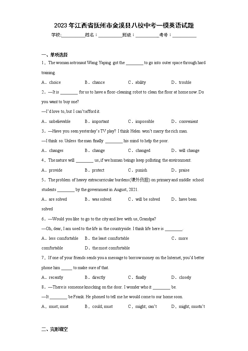 2023年江西省抚州市金溪县八校中考一模英语试题（含答案）01