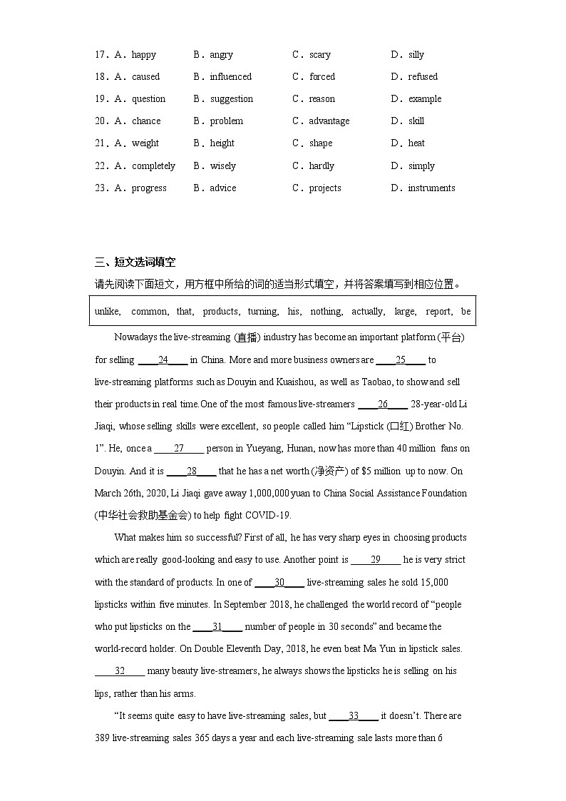 2023年江西省抚州市金溪县八校中考一模英语试题（含答案）03