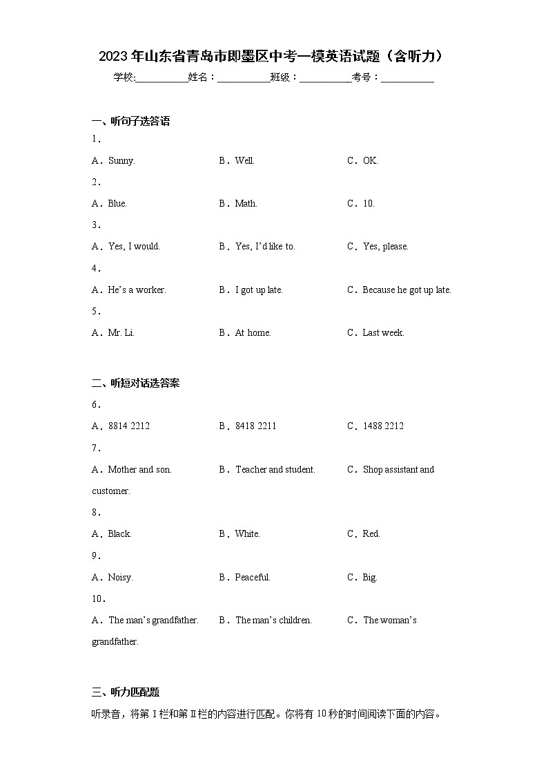 2023年山东省青岛市即墨区中考一模英语试题（含答案）01