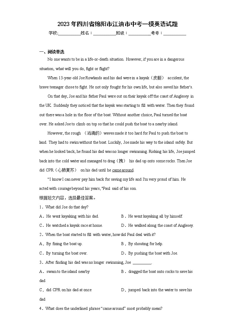 2023年四川省绵阳市江油市中考一模英语试题（含答案）第1页