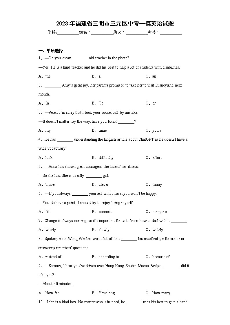 2023年福建省三明市三元区中考一模英语试题（含答案）01