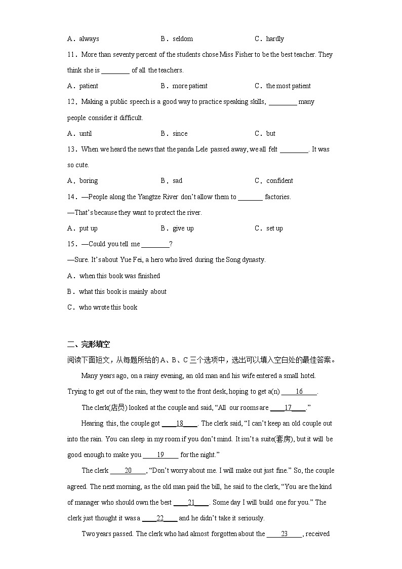 2023年福建省三明市三元区中考一模英语试题（含答案）02