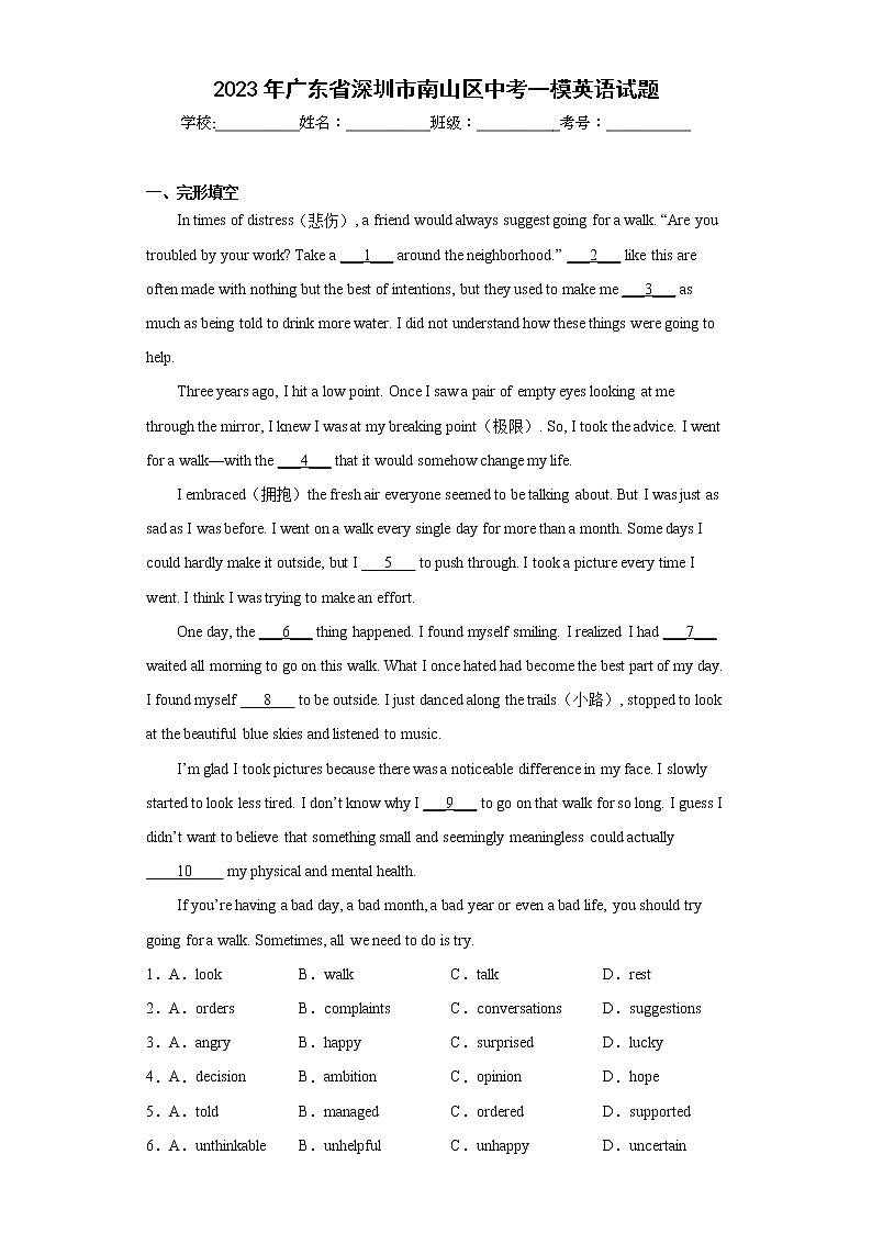 2023年广东省深圳市南山区中考一模英语试题（含答案）01