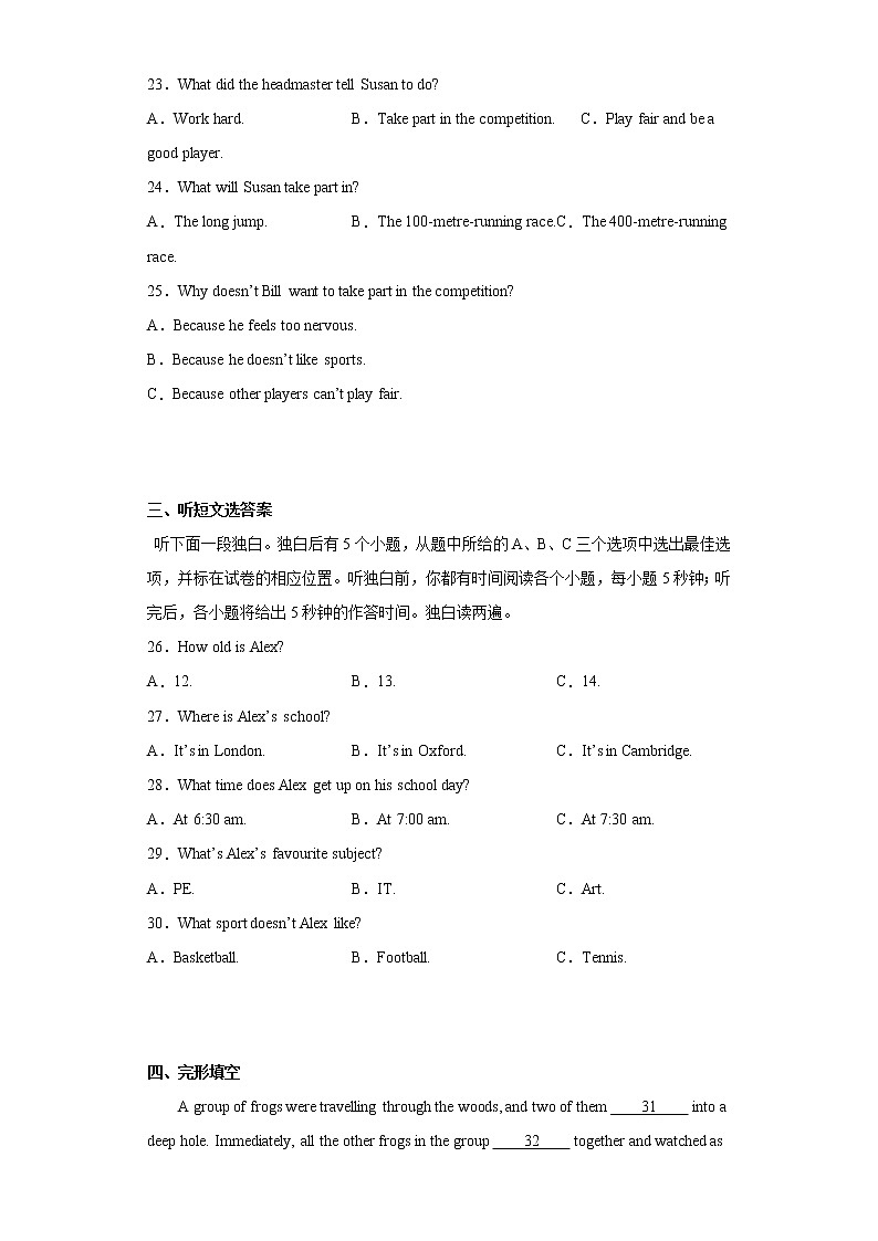 2023年山东省聊城市临清市中考一模英语试题（含答案）第3页