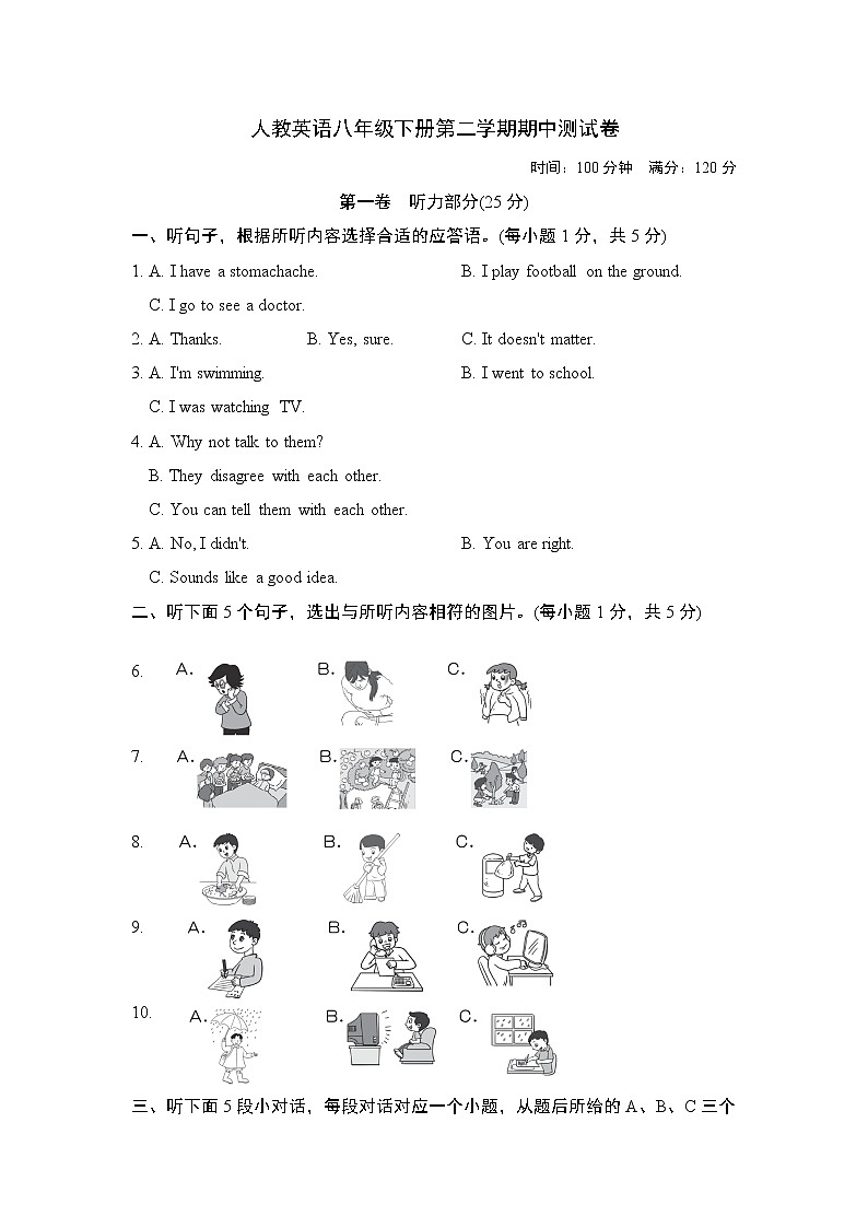 第二学期期中测试卷第1页