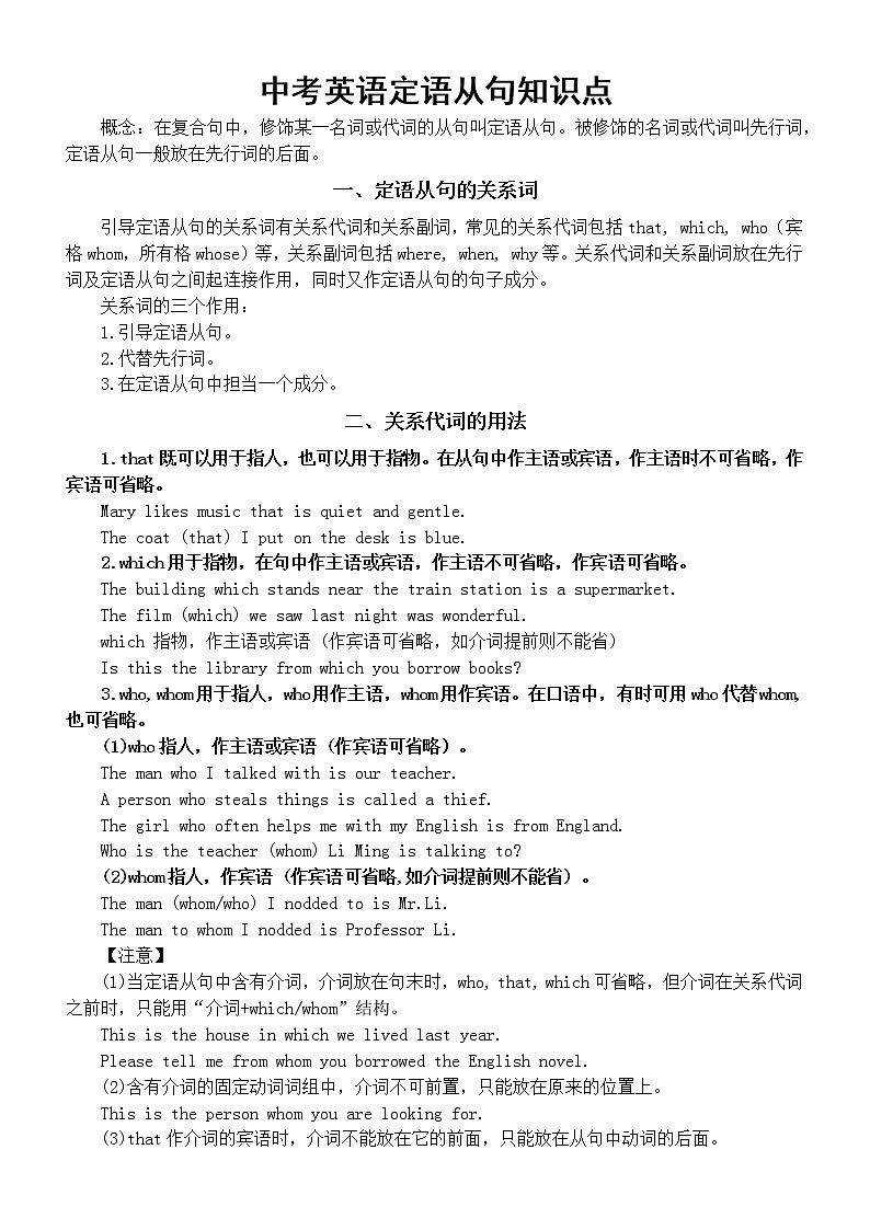初中英语中考语法定语从句知识讲解第1页