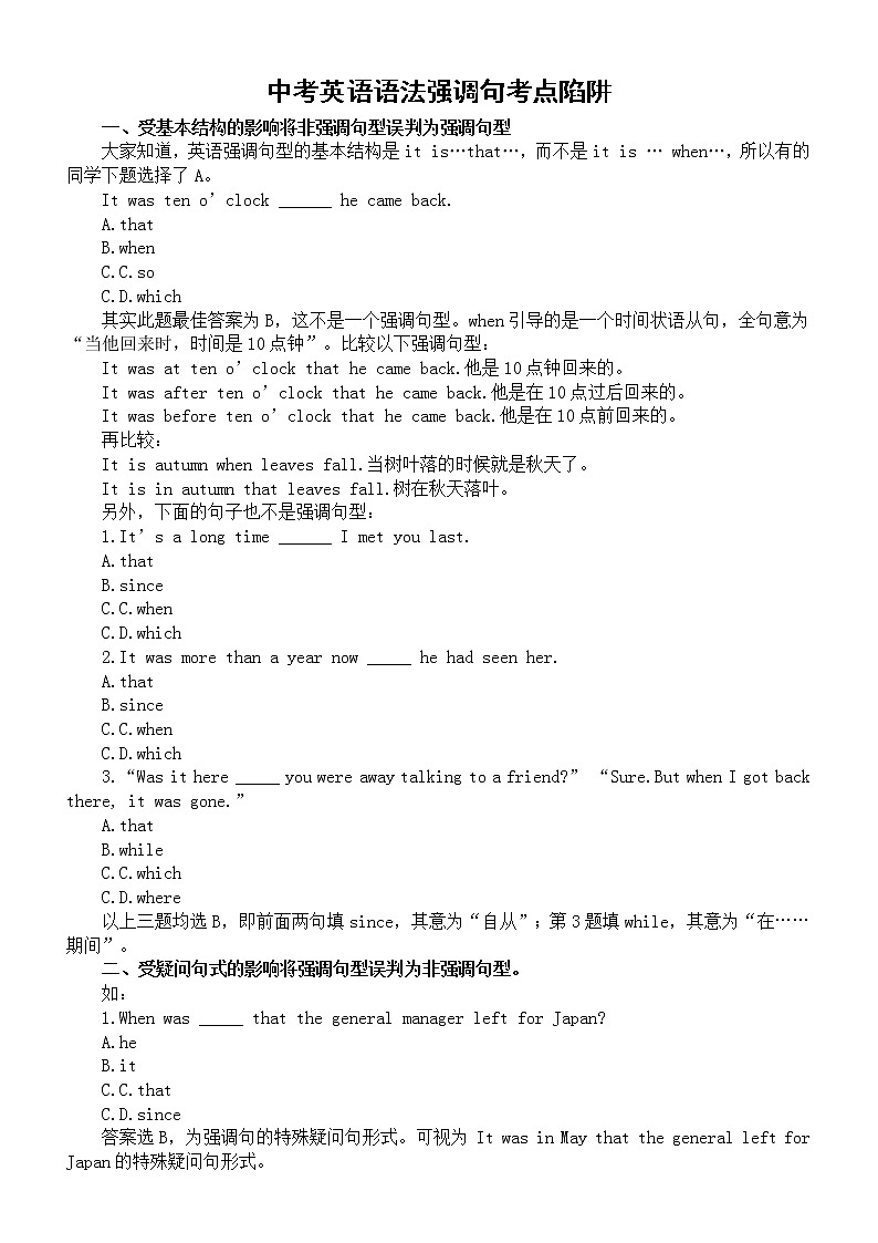 初中英语中考语法强调句考点陷阱讲练（共六大类）第1页