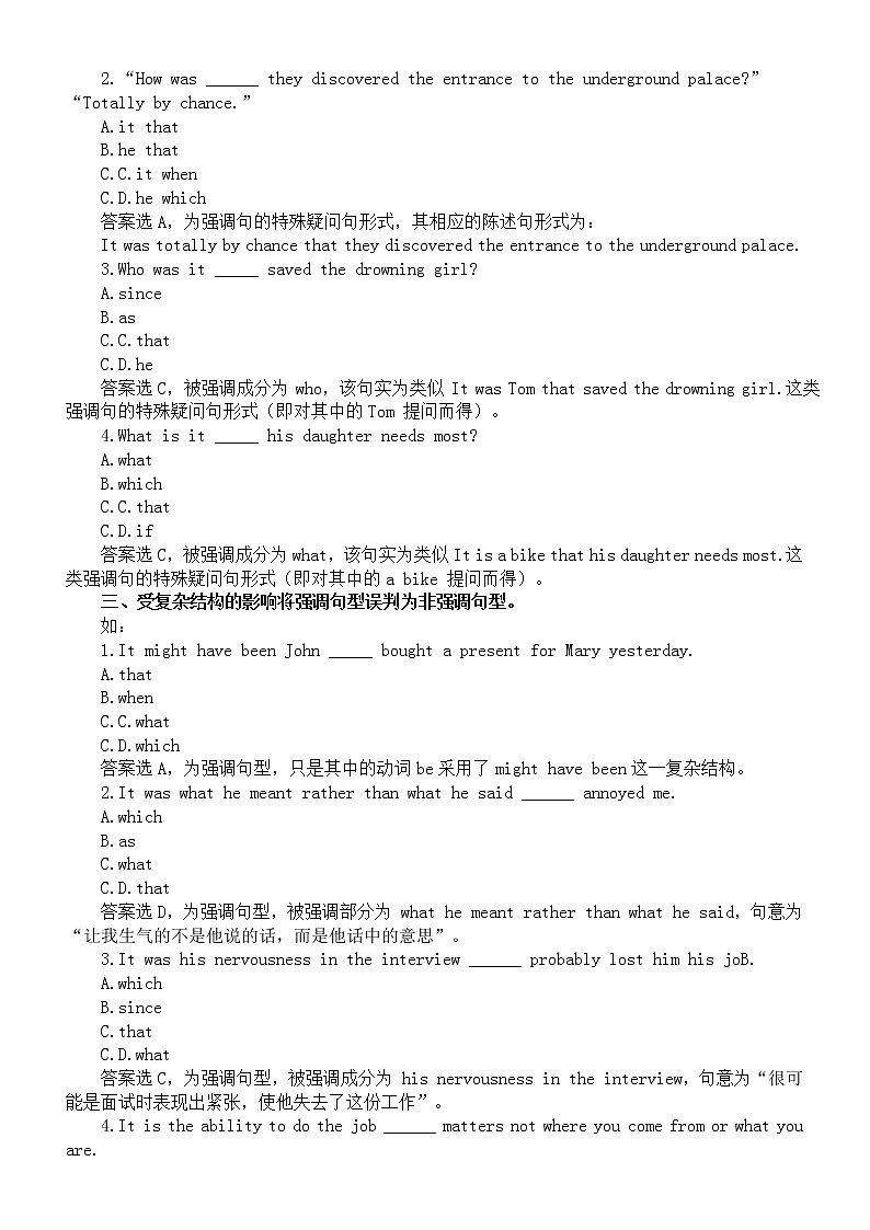 初中英语中考语法强调句考点陷阱讲练（共六大类）第2页