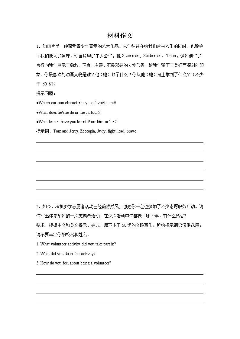 北京中考英语材料作文专项训练第1页