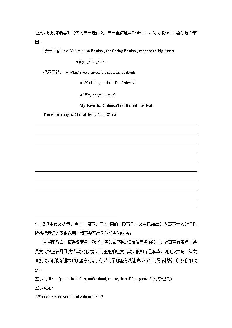 北京中考英语材料作文专项训练第3页