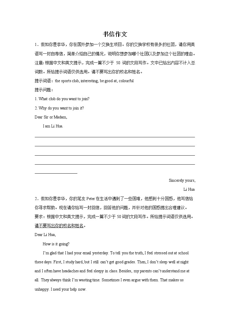 北京中考英语书信写作专项训练第1页