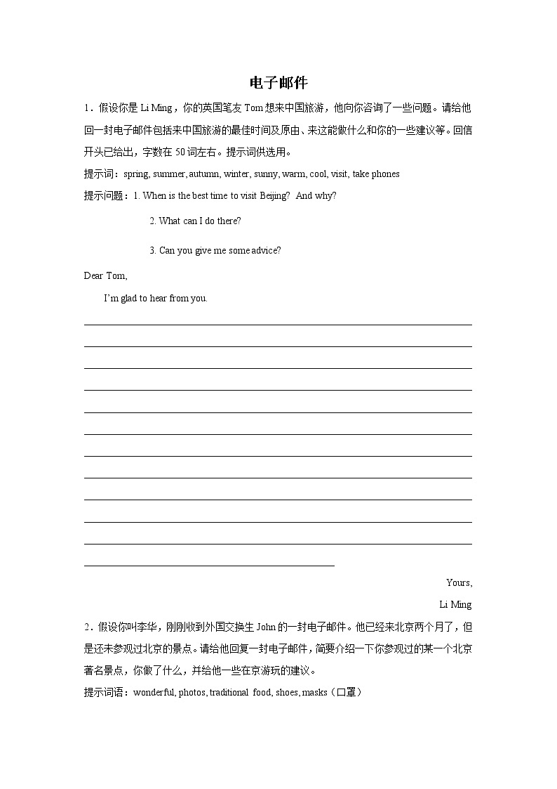 北京中考英语写作电子邮件专项训练01