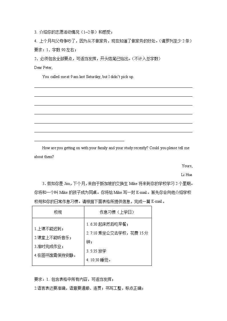 中考英语写作电子邮件专项训练第2页