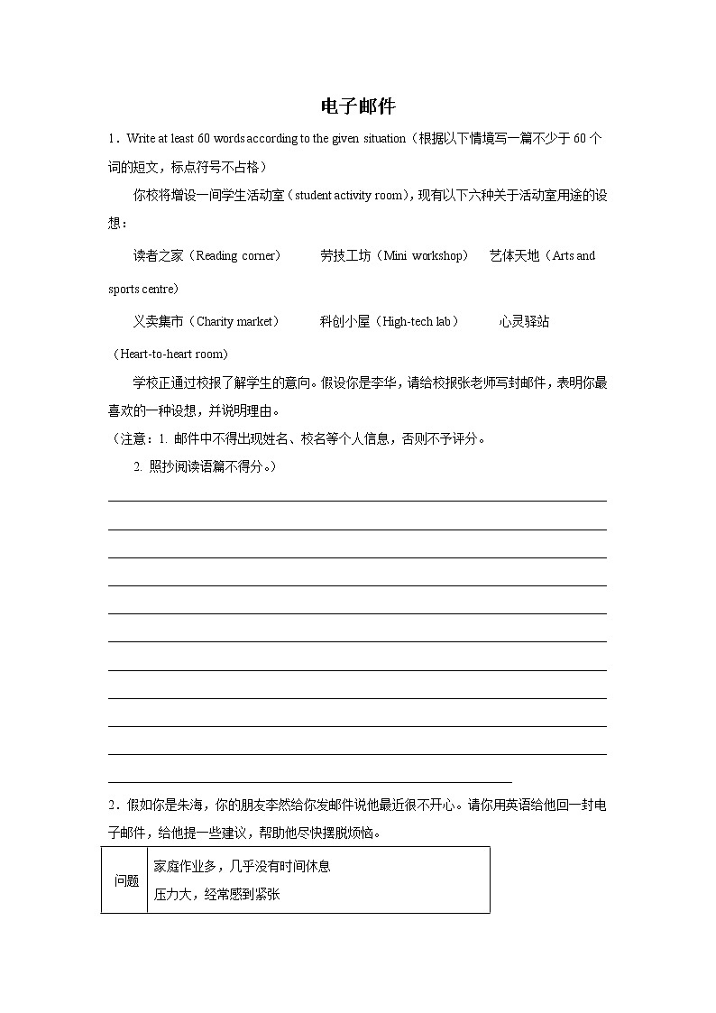 上海中考英语电子邮件专项训练第1页