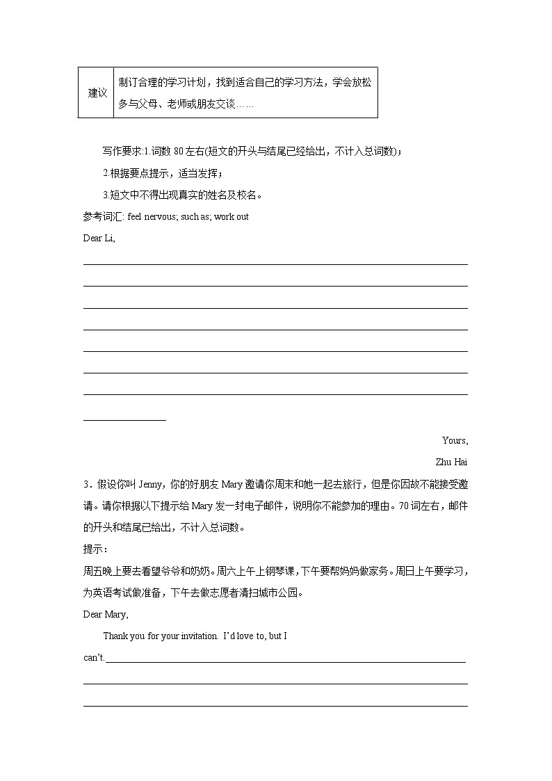 上海中考英语电子邮件专项训练第2页