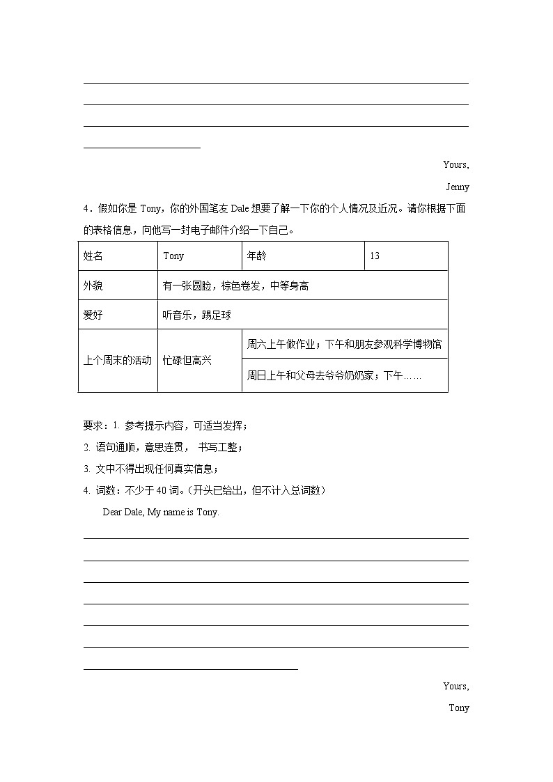 上海中考英语电子邮件专项训练第3页