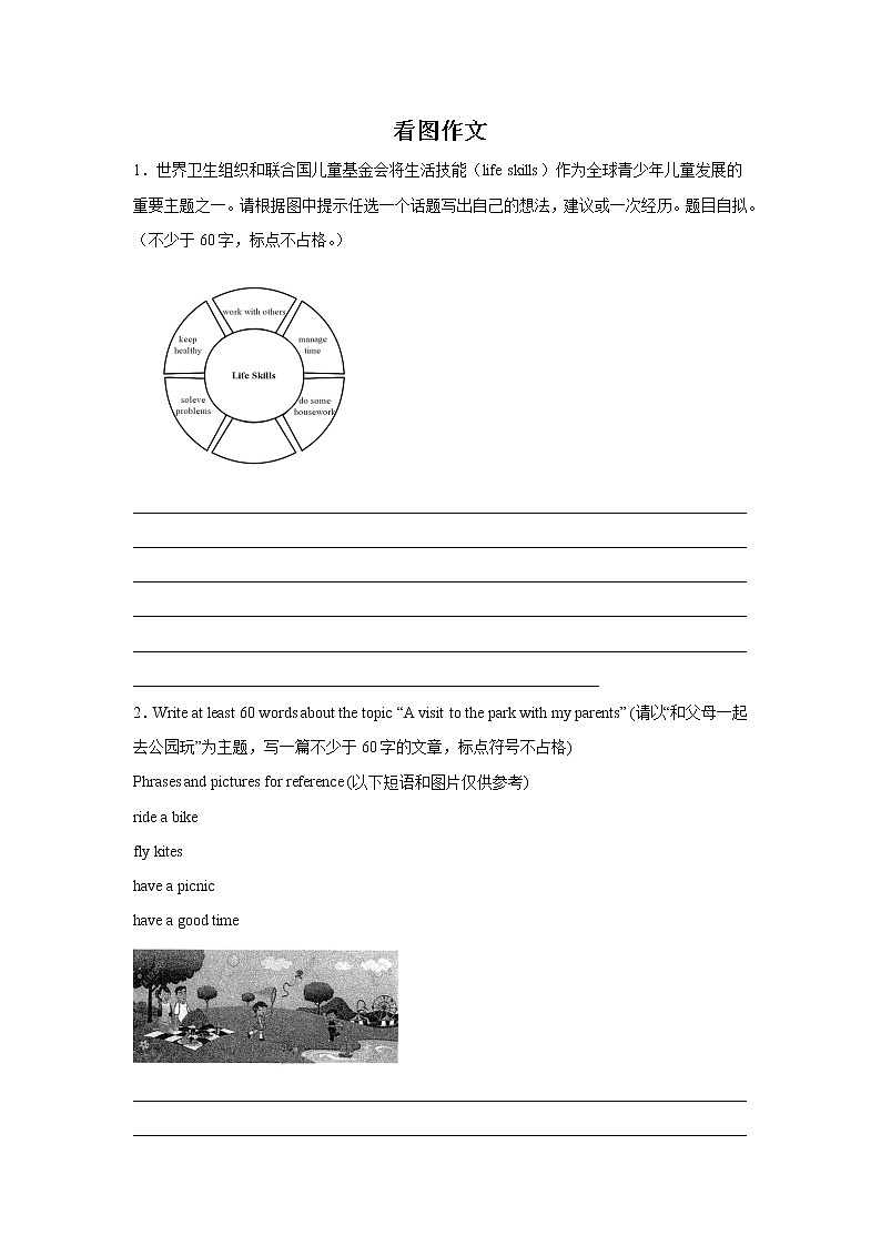 上海中考英语看图作文专项训练第1页