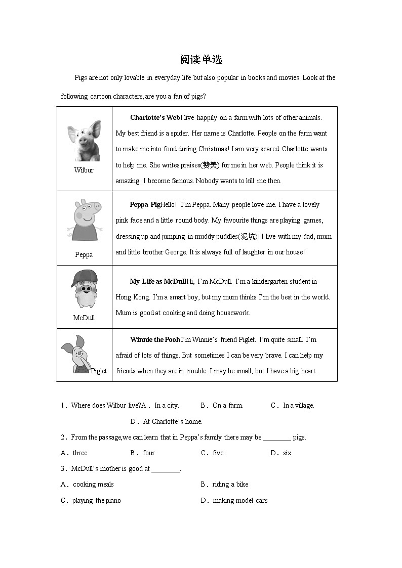 天津中考英语阅读理解专项训练第1页