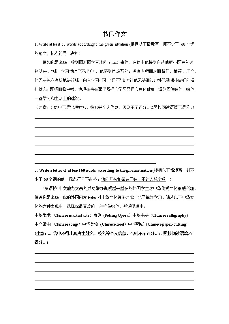 上海中考英语书信作文专项训练第1页