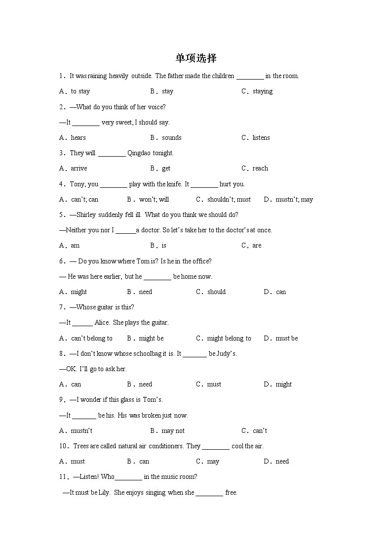 中考英语单项选择分类训练：动词第1页