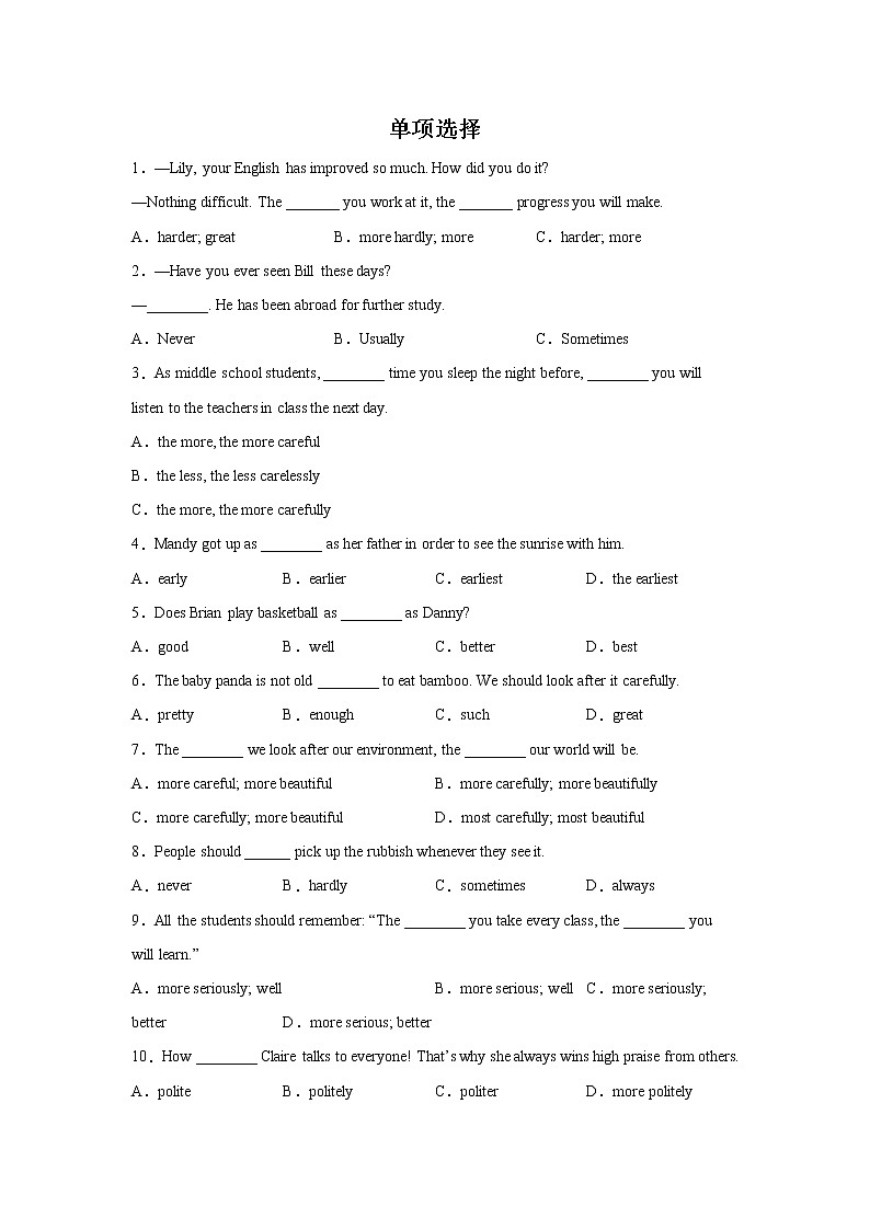 中考英语单项选择分类训练：副词第1页
