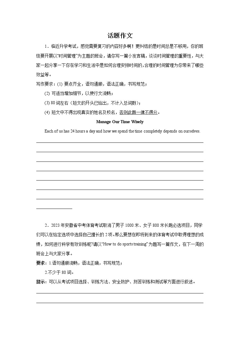 中考英语话题作文专项训练第1页