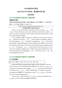 山东省菏泽市巨野县2020-2022年中考英语二模试题分类汇编：综合填空+