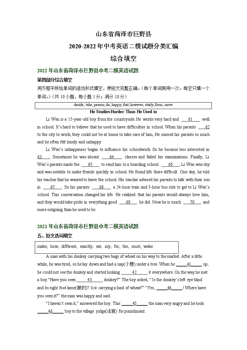 山东省菏泽市巨野县2020-2022年中考英语二模试题分类汇编：综合填空+第1页