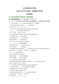 山东省菏泽市巨野县2020-2022年中考英语二模试题分类汇编：单项选择+